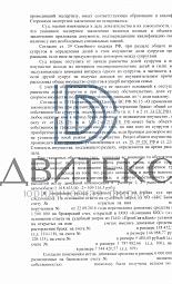 Раздел совместно нажитого имущества супругов и признание имущества одного из супругов его личным имуществом решение № 4